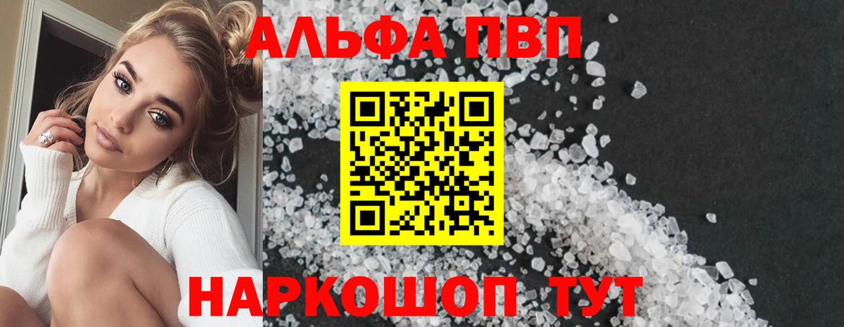 Альфа ПВП мука  Вход с VPN  Ижевск  A-PVP мука  APVP Соль 