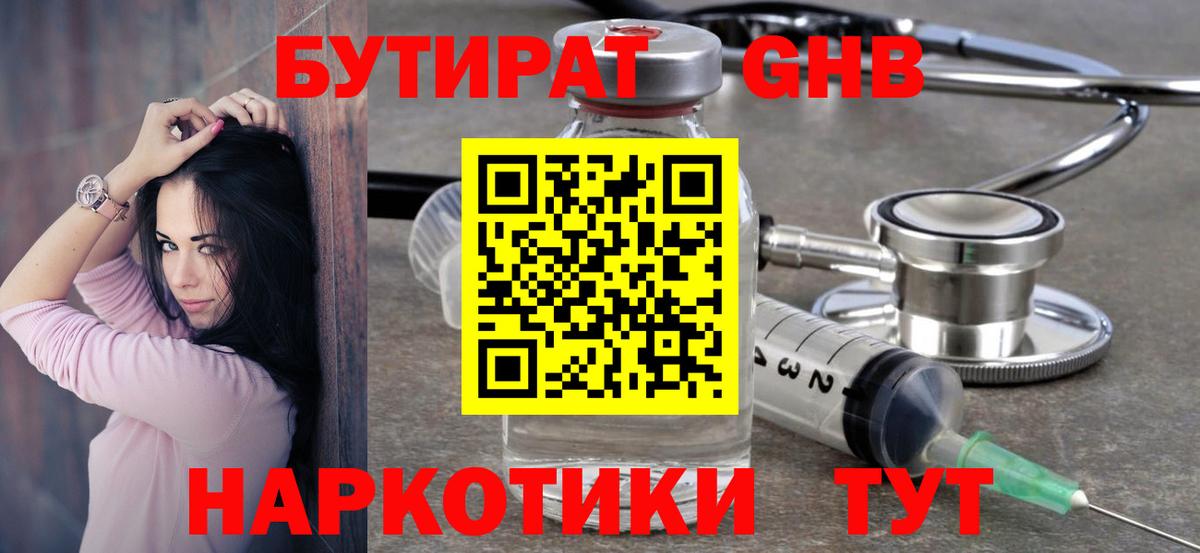 Бутират вода Ижевск