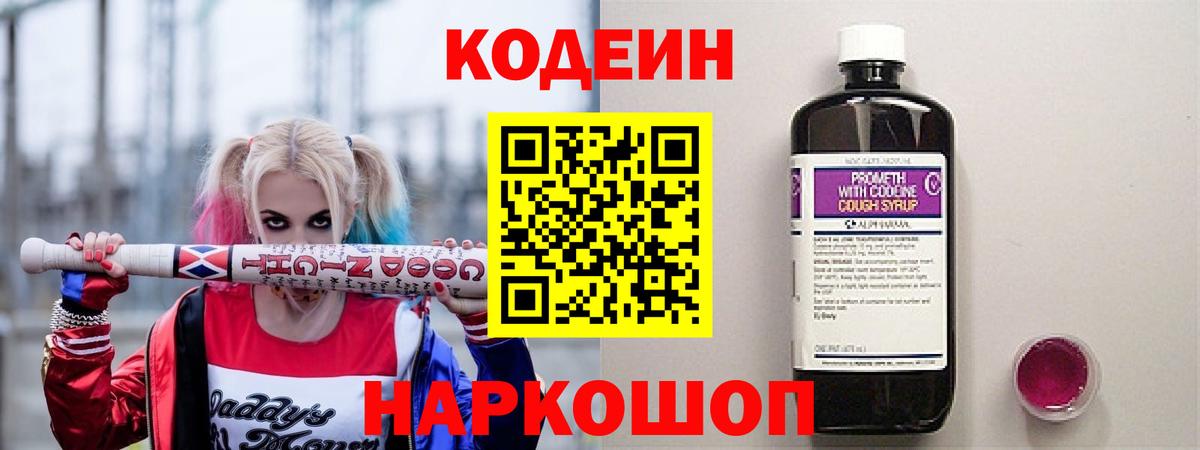 Кодеиновый сироп Lean напиток Lean (лин) Ижевск