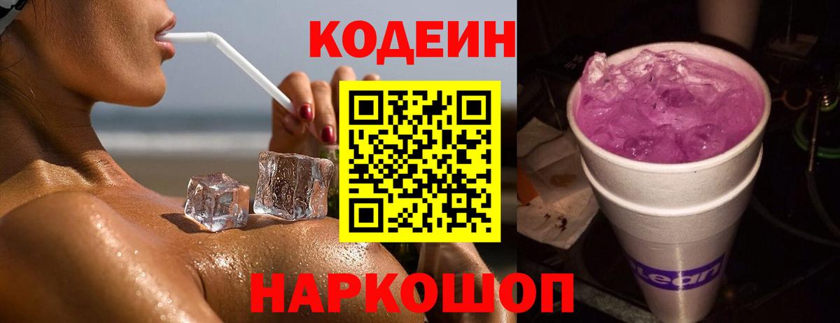 Кодеиновый сироп Lean Purple Drank  Вход с VPN  Ижевск  Кодеин напиток Lean (лин) 
