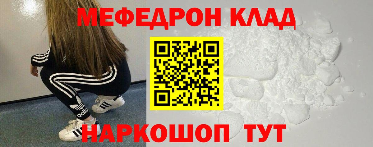МЕФ  как найти закладки  МЯУ-МЯУ 4 MMC  kraken маркетплейс  МЕФ VHQ  Вход с VPN  МЕФ  Ижевск 