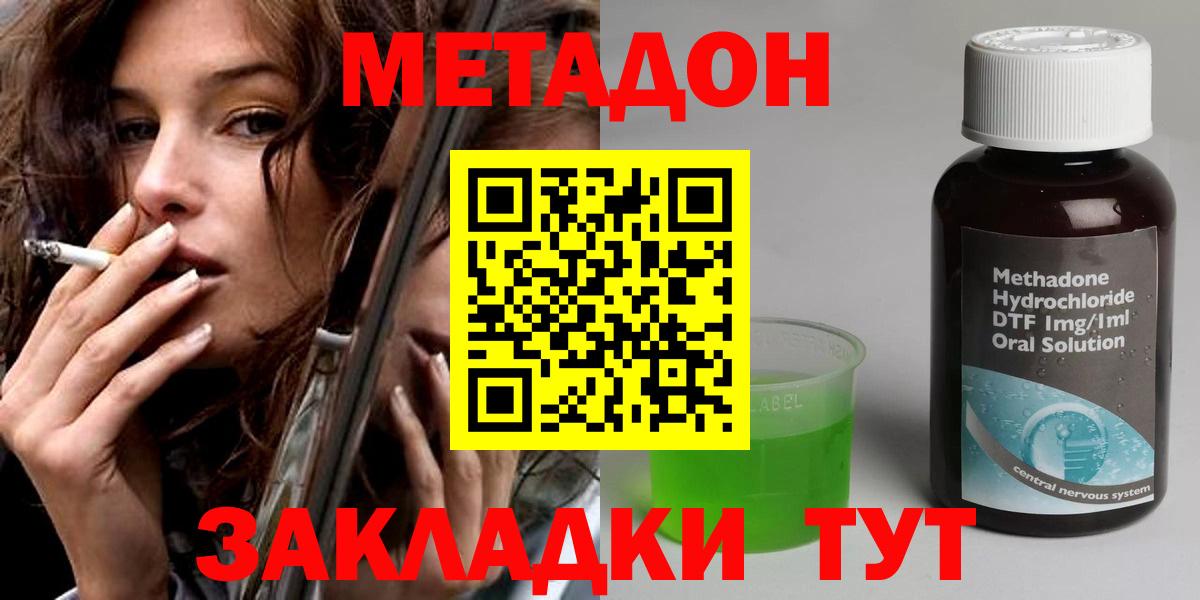 МЕТАДОН кристалл Ижевск